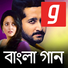 বাংলা গান, Free Bangla Gaan, Bengali Song MP3 App icône