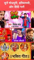 भोजपुरी गाना MP3, Free Bhojpuri Songs App تصوير الشاشة 1