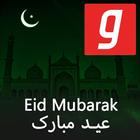 Eid Mubarak, Eid al-Fitr, Quran, Ramzan,Namaz,Azan icône