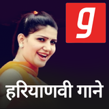 हरियाणवी गाने, Free Haryanvi Songs MP3 biểu tượng