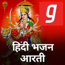 Hindi Bhajan MP3 हिंदी भजन और आरती Music App APK