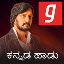 Kannada Superhit Song, Kannada song DJ music app APK