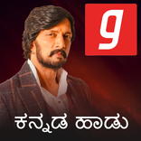 Kannada Song DJ, Janapada, Old music superhit app