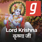 राधे राधे, Krishna Song, Lord Krishna, राधे कृष्णा icône