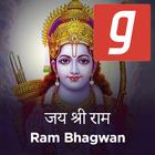 Jai Shri Ram, Ram Chandra, Shri Ram song MP3 App🙏 icône