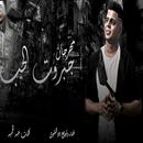 Gebrout Al-Haba Festival - Abu Al-Shawuk APK
