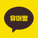 유머짤 simgesi