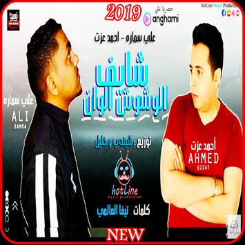 مهرجان عايم فى بحر الغدر For Android Apk Download
