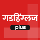 Gadhinglaj Plus App APK