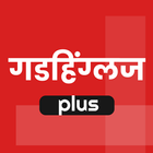 Icona Gadhinglaj Plus App