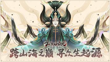太古妖皇诀 Plakat