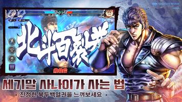 북두의 권 LEGENDS ReVIVE Screenshot 1
