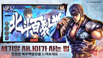 북두의 권 LEGENDS ReVIVE Screenshot 1