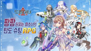 드림이터CBT Plakat