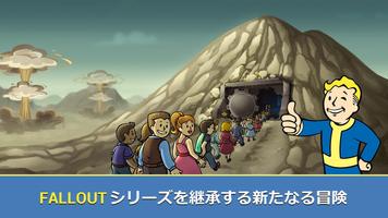 Fallout Shelter Online ポスター
