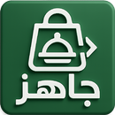 Gahez - جاهز APK