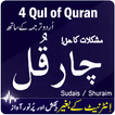 4 Qul of Quran : Muslim Application