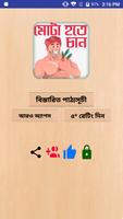 মোটা হওয়ার সহজ উপায় or Gain  poster