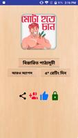 মোটা হওয়ার সহজ উপায় or Gain  Affiche