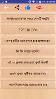 মোটা হওয়ার সহজ উপায় or Gain  capture d'écran 1