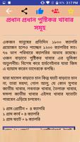 মোটা হওয়ার সহজ উপায় or Gain  screenshot 2
