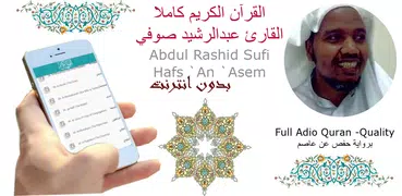 Abdul Rashid Sufi Quran MpP3