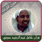 ikon Abdul Rashid Sufi Quran MpP3