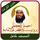Ajami Full Quran Offline MP3 icon
