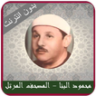 Mahmoud Ali Al Banna Quran icon