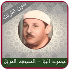 قرأن ترتيل محمود علي البنا Zeichen