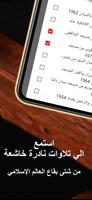 تلاوات نادرة بدون نت عبدالباسط captura de pantalla 2