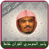 Yasser Dossari Quran Offline icon