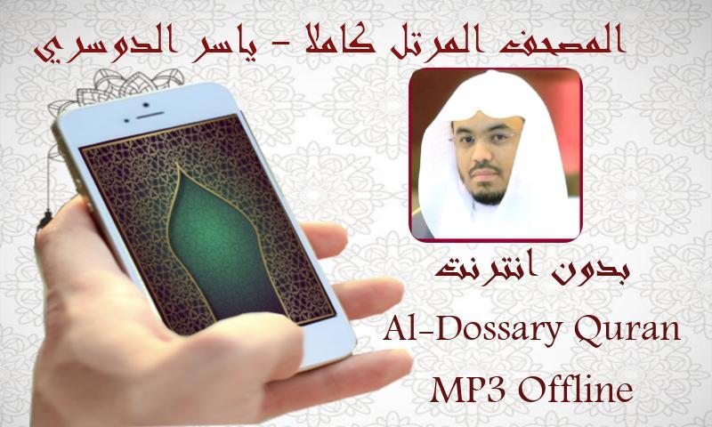 TÉLÉCHARGER CORAN COMPLET YASSER AL DOSSARI AL DOSSARI YASSER CORAN COMPLET TÉLÉCHARGER