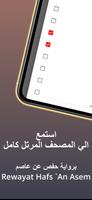 Yasser Dossari Quran Offline स्क्रीनशॉट 2