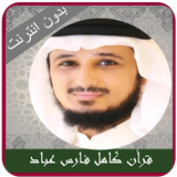 Fares Abbad Quran mp3 Offline