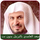 Saad Al Ghamdi Full Quran mp3 simgesi