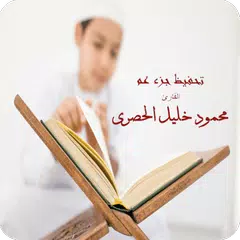 Al Mushaf al Moallem Juz Amma  APK download