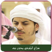 Hazza Al Balushi Quran Offline