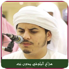 Hazza Al Balushi Quran Offline icon