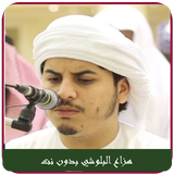 Hazza Al Balushi Quran Offline icon