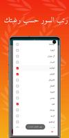 عبدالرحمن الحذيفي بدون انترنت‎ скриншот 3
