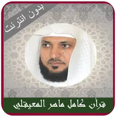 Maher Al Muaiqly quran Offlien XAPK download