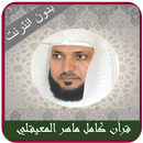 Maher Al Muaiqly quran Offlien APK