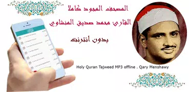 Al Menshawi Quran Tajweed Mp3