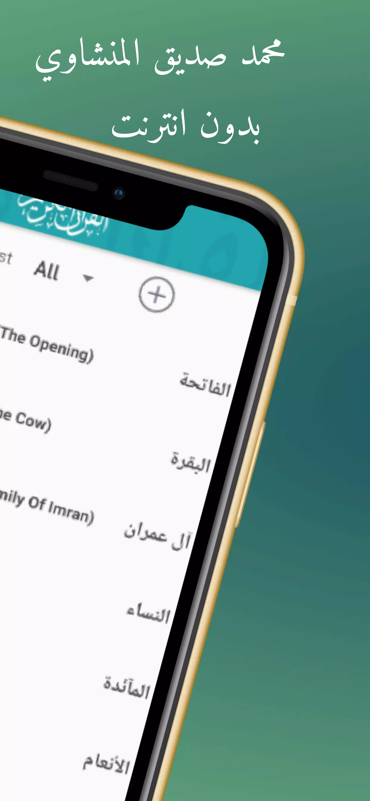 Al Menshawi Quran Tajweed Mp3 APK for Android Download