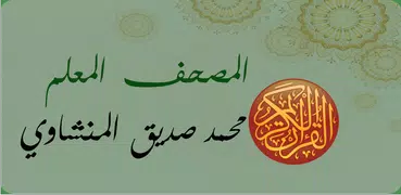 Menshawy moallem Quran Offline