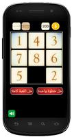 لعبة البازل - تعلم طريقة الحل  الملصق
