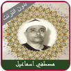 Mustafa Ismail Quran Offline APK