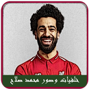 محمد صلاح خلفيات محمد صلاح Moh APK