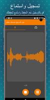 جزء قد سمع بالترديد بدون نت Screenshot 1